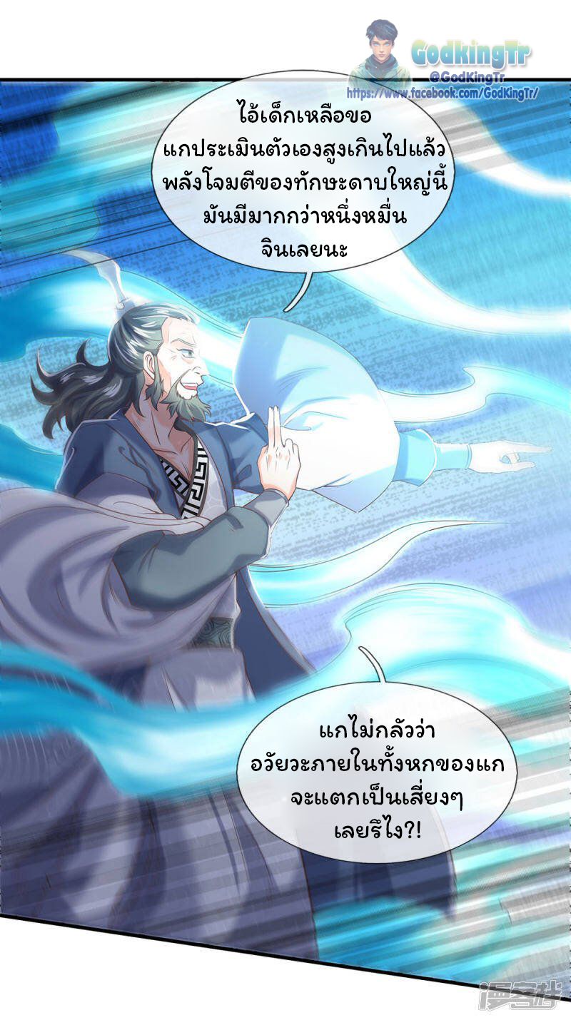ราชาเทพนิรันดร์ (Eternal god king) ตอนที่ 193 หน้า 11