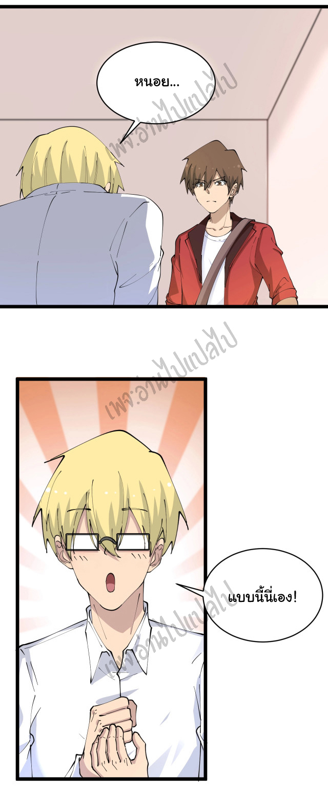 Sanjie Taobao Store ระบบร้านค้าเทพเจ้า ตอนที่ 77 หน้า 30