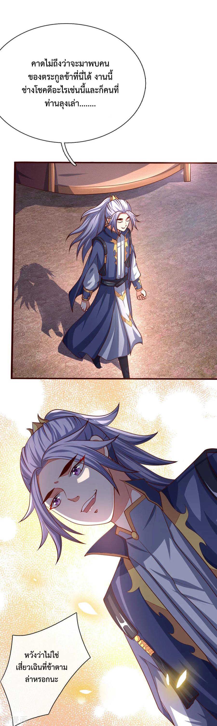 |.ตำนานราชันย์เทพสวรรค์ ตอนที่ 129 หน้า 21
