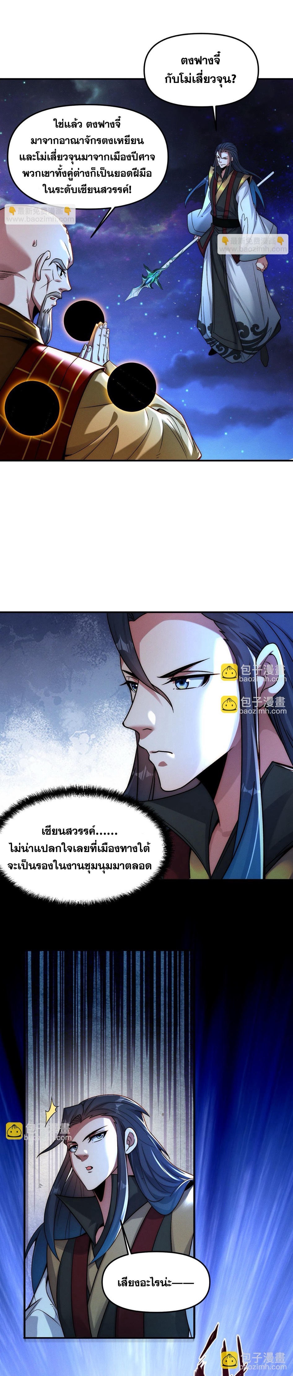 ข้ามีระบบที่สามารถอัญเชิญเทพและปีศาจได้ ตอนที่ 121 หน้า 5