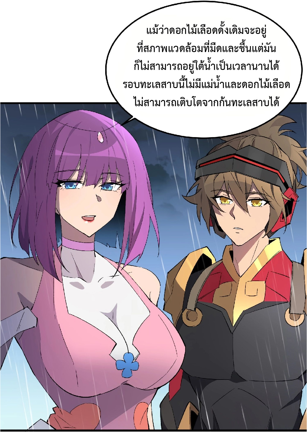 The People On Earth Are Too Ferocious ตอนที่ 153 หน้า 42