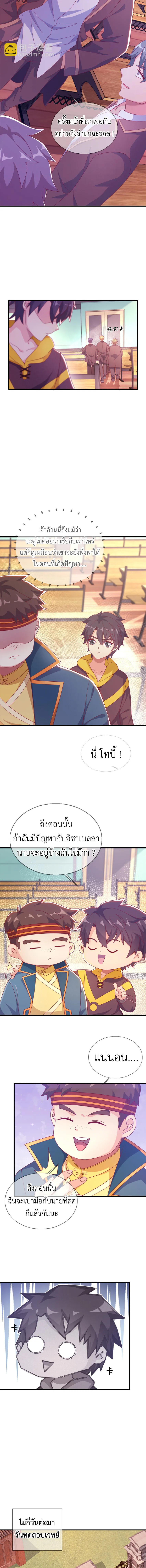 My Magician Senior (อาจารย์จอมเวทย์ผู้แข็งแกร่ง) ตอนที่ 5 หน้า 6
