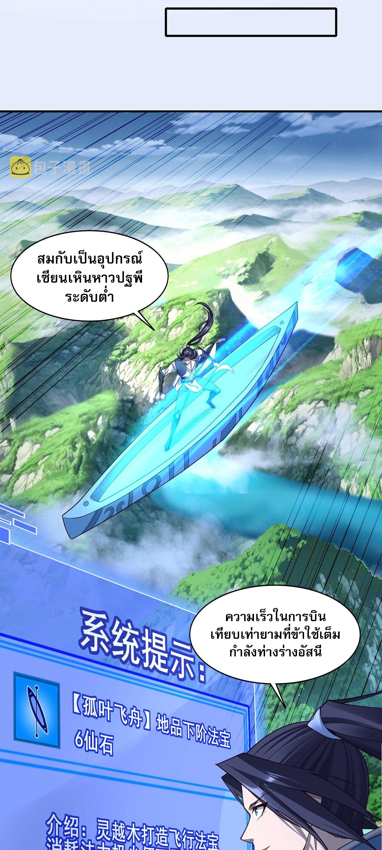 Starting with the Transmigration เกิดใหม่ในต่างโลกกับระบบคำสาปมรณะ (ชนจีน) ตอนที่ 52 หน้า 37