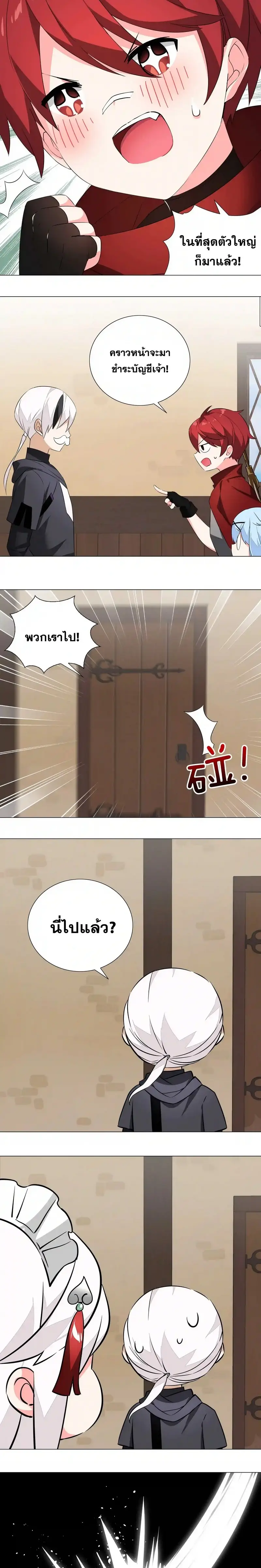 My Harem Grew So Large I Was Forced to Ascend ฮาเร็มสาวที่ต่างโลก ตอนที่ 33 หน้า 10