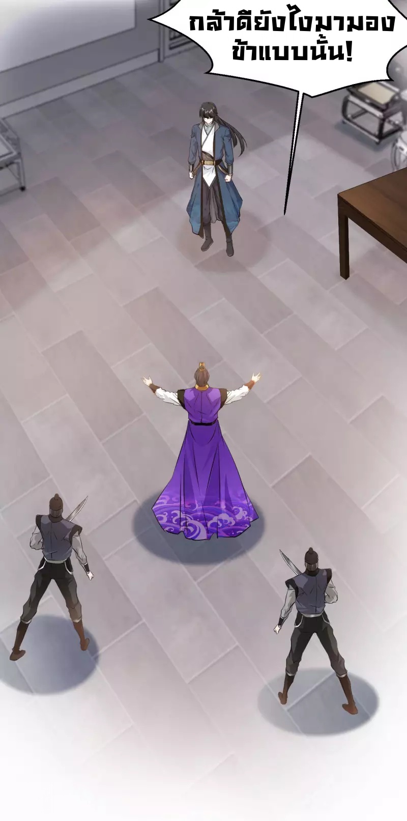 ปรมาจารย์ที่แข็งแกร่งที่สุด ตอนที่ 66 หน้า 18