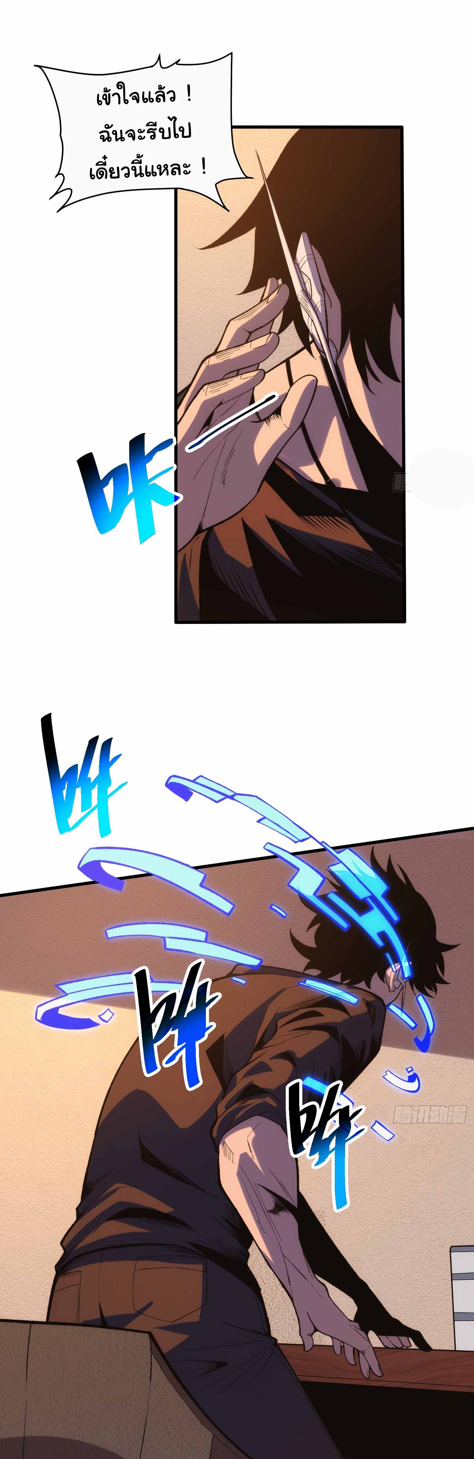 อวตารของผมกำลังกลายเป็นลาสบอส (My Avatars Are Becoming the Final Boss) ตอนที่ 3 หน้า 26