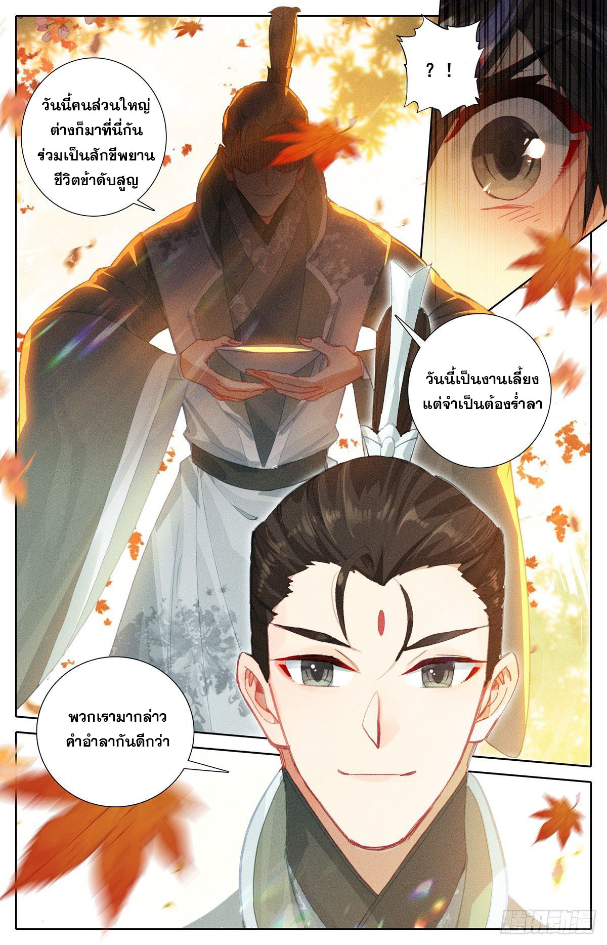 Azure Legacy (ทันจีน) ตอนที่ 116 หน้า 4