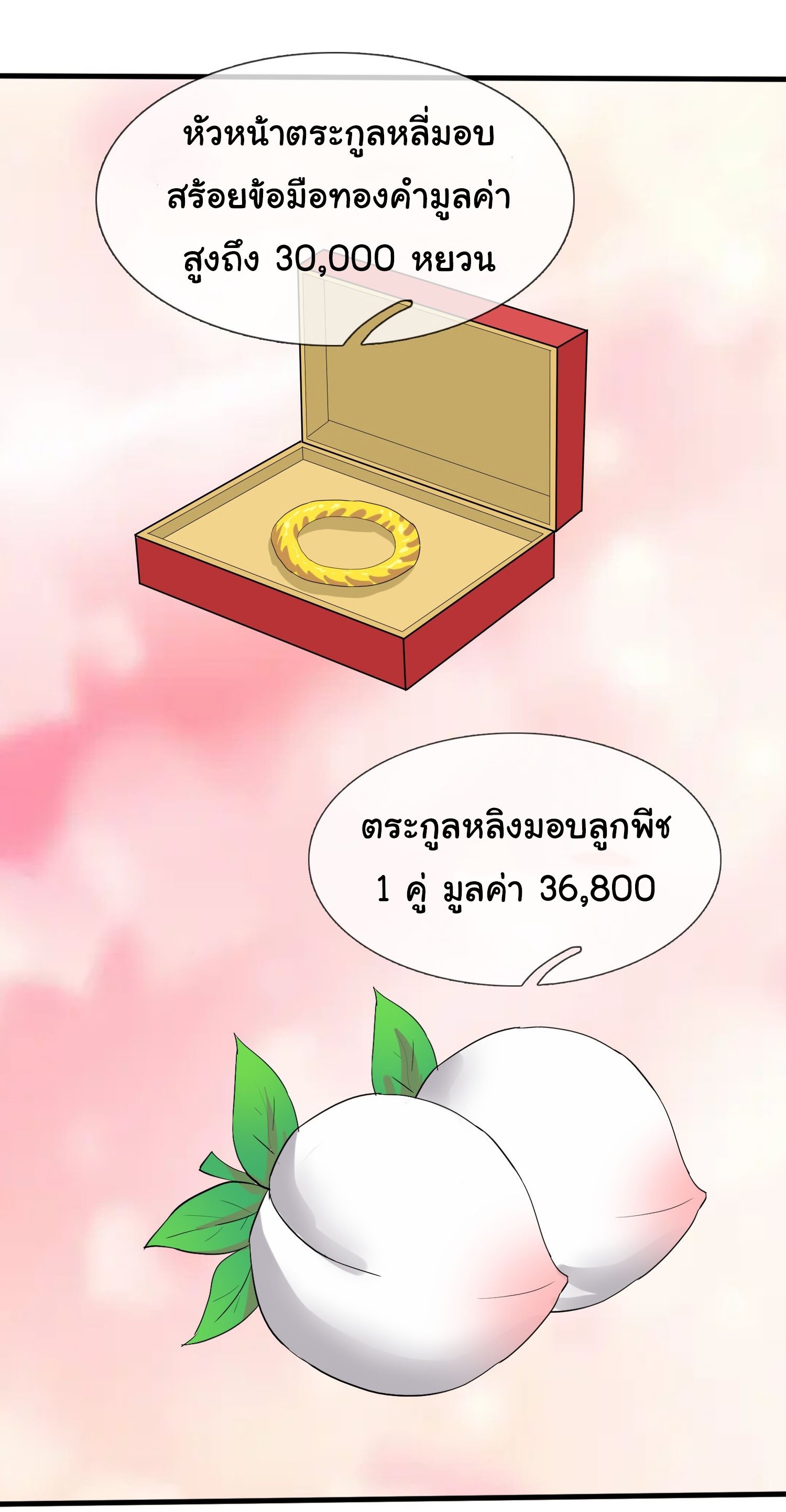 เทพอมตะหวนคืนล้างแค้น ตอนที่ 6 หน้า 11