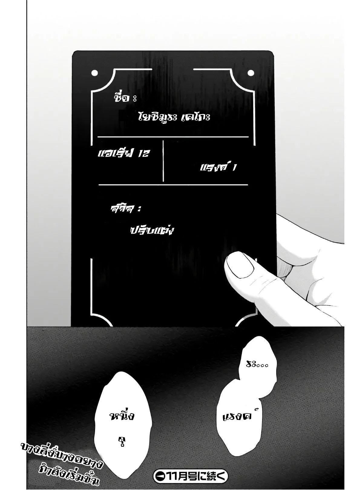 ทาสบริษัทที่กลายเป็นอันดับ1ของโลก ตอนที่ 1 หน้า 43