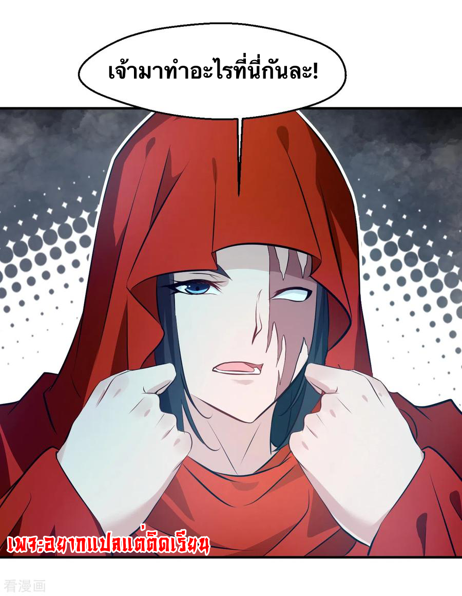 ข้ากลายเป็นผู้เป็นอมตะที่ยิ่งใหญ่ ตอนที่ 20 หน้า 16