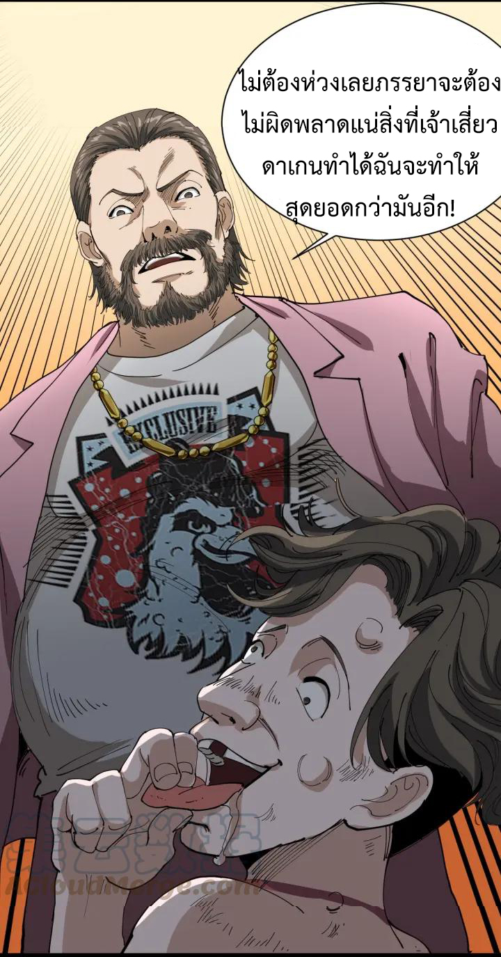 หมอเกรียนเซียนพิษ ตอนที่ 15 หน้า 55