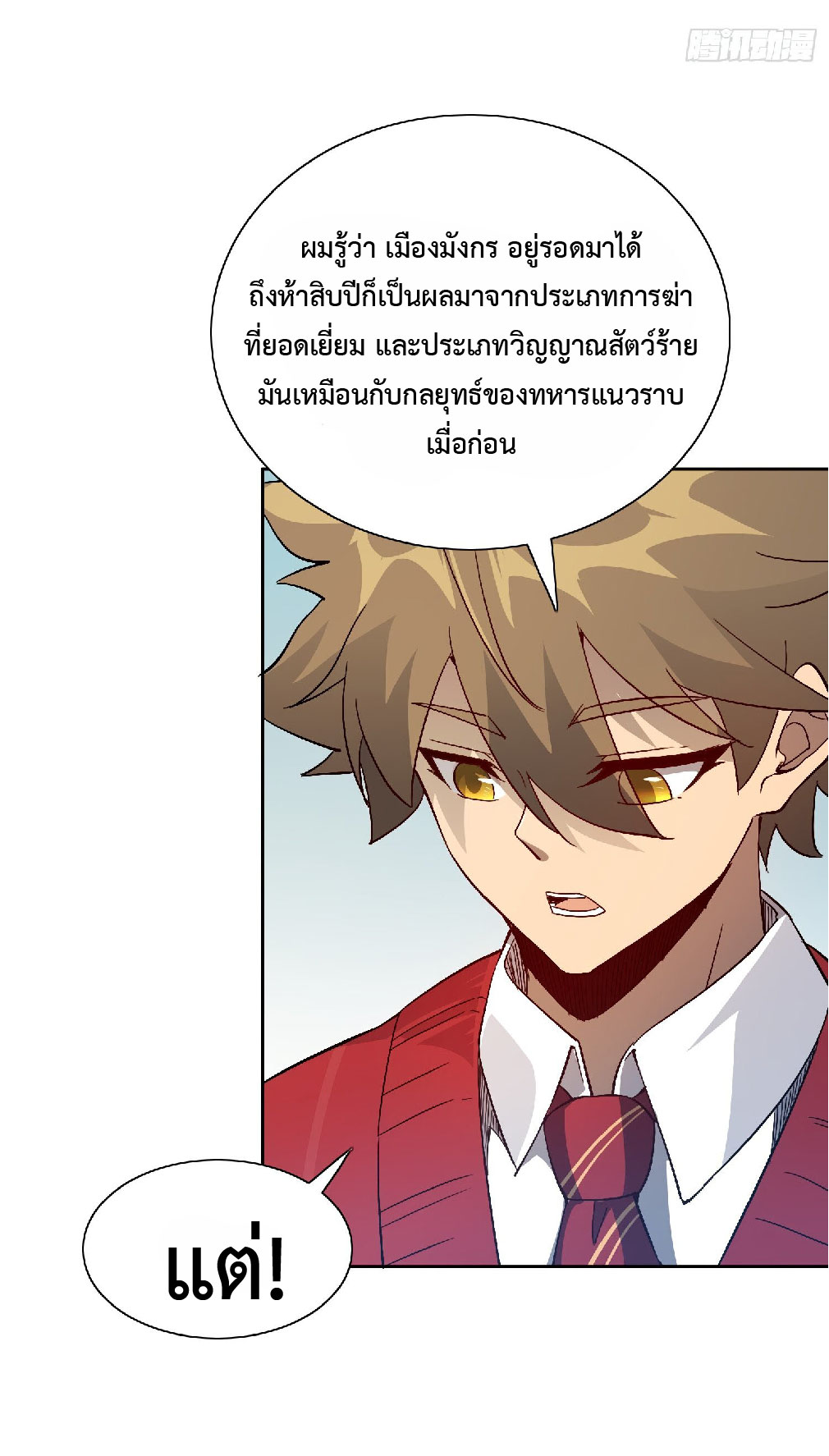 The People On Earth Are Too Ferocious ตอนที่ 120 หน้า 6