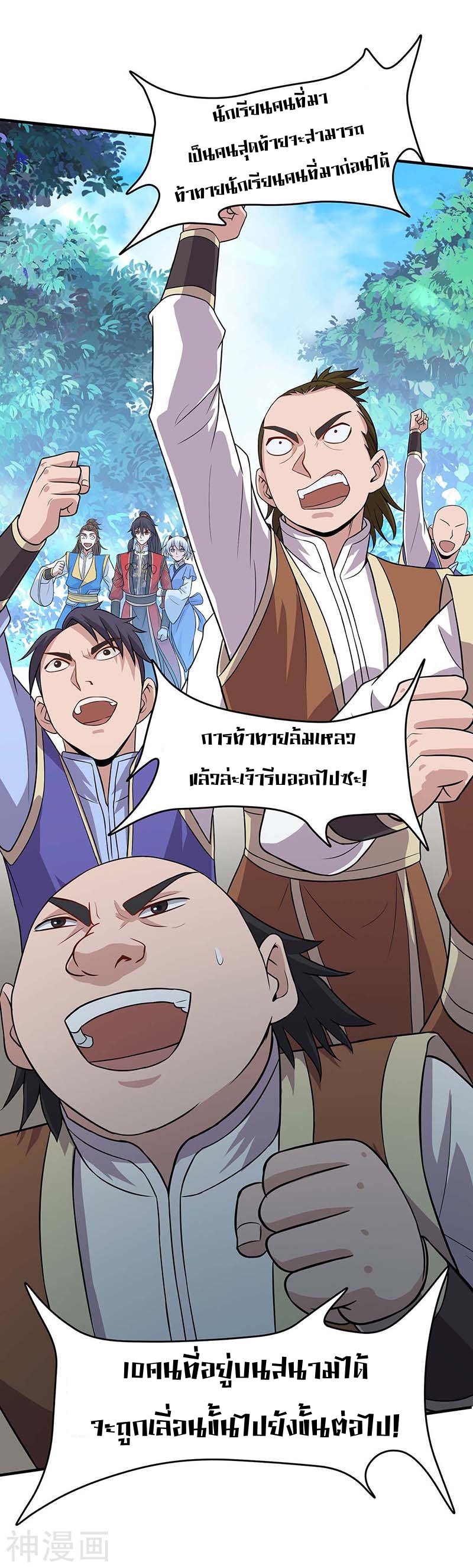 การกลับมาของจักพรรดิ์ ตอนที่ 104 หน้า 21