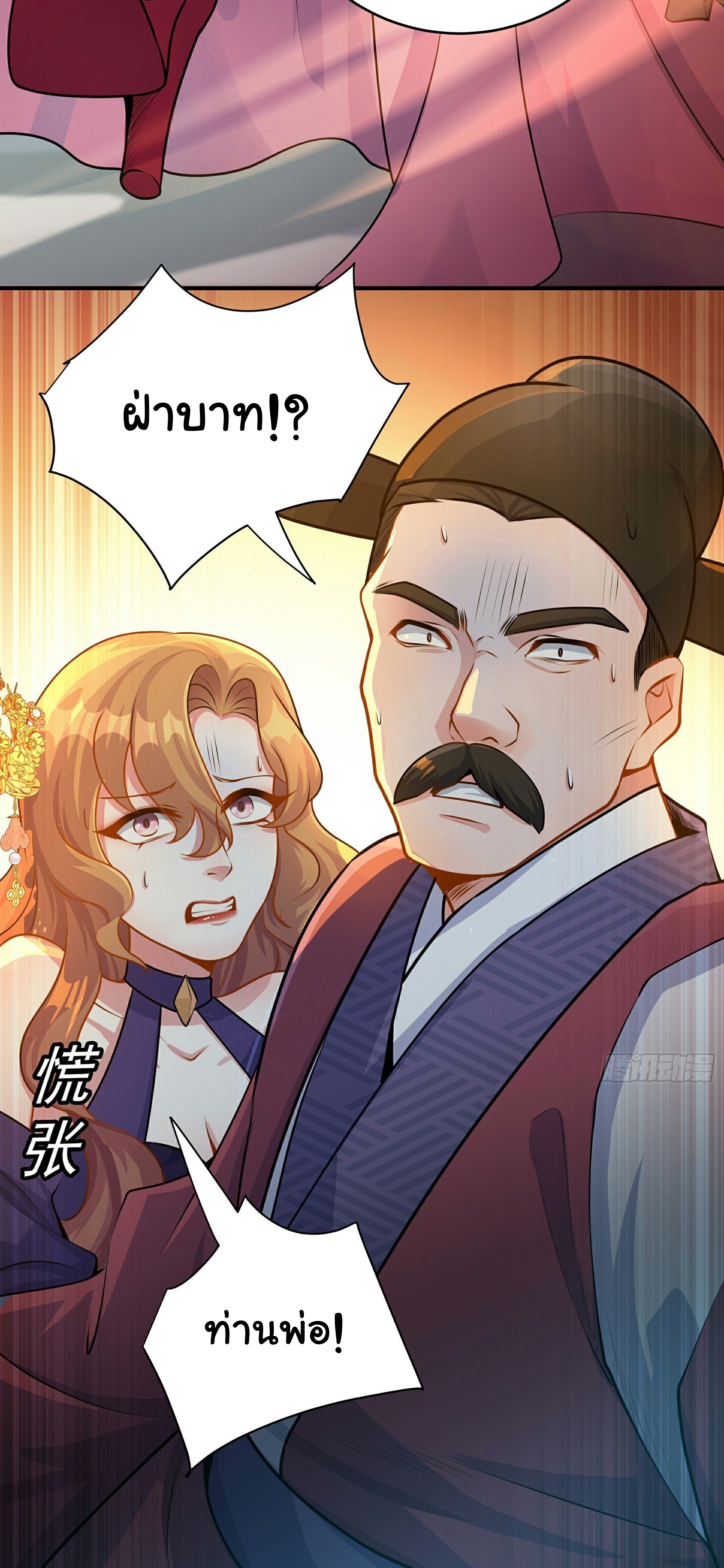 เทพเซียนหมื่นวิถี ตอนที่ 4 หน้า 29