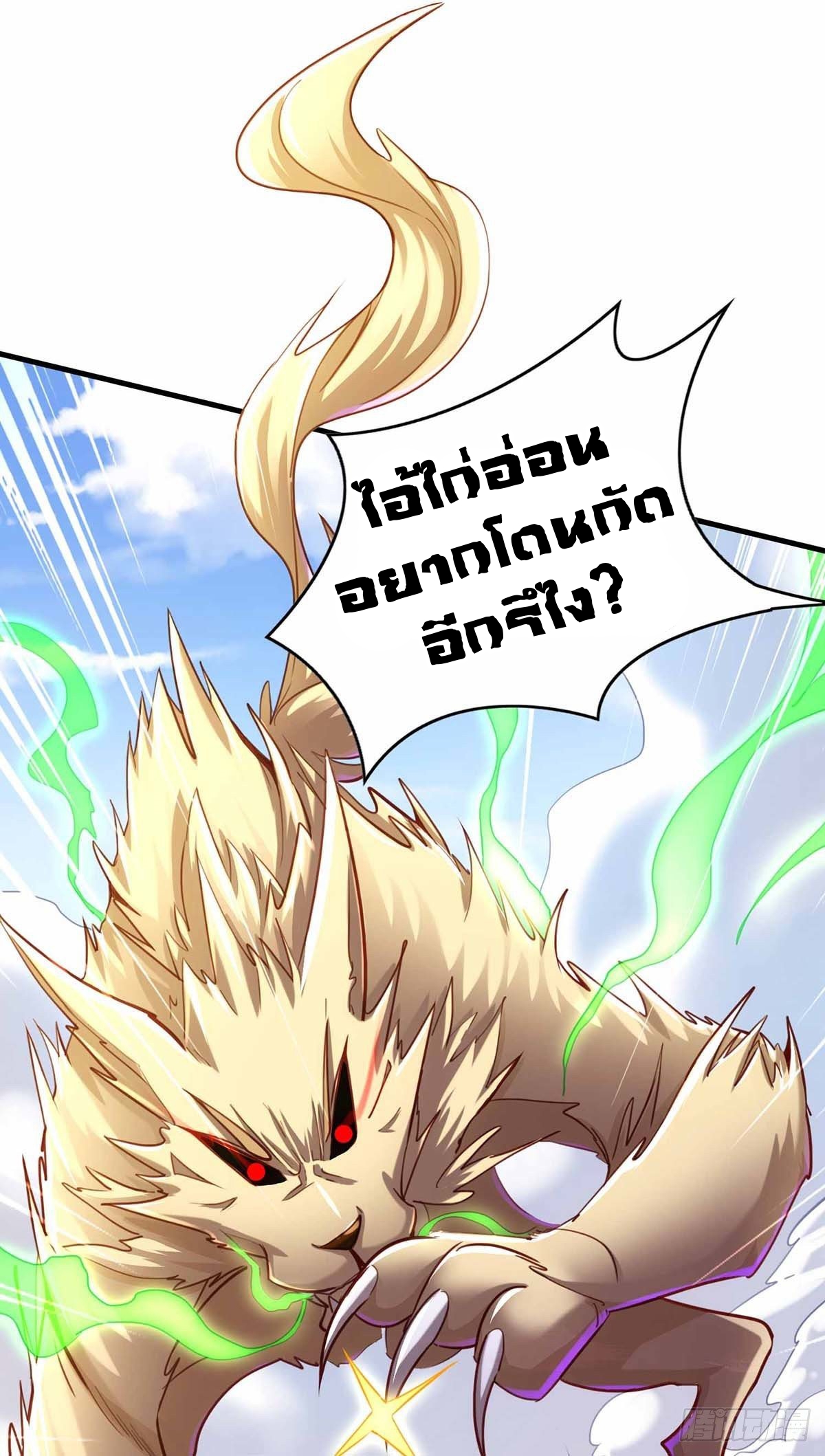 Seal 900 million times ตอนที่ 16 หน้า 25