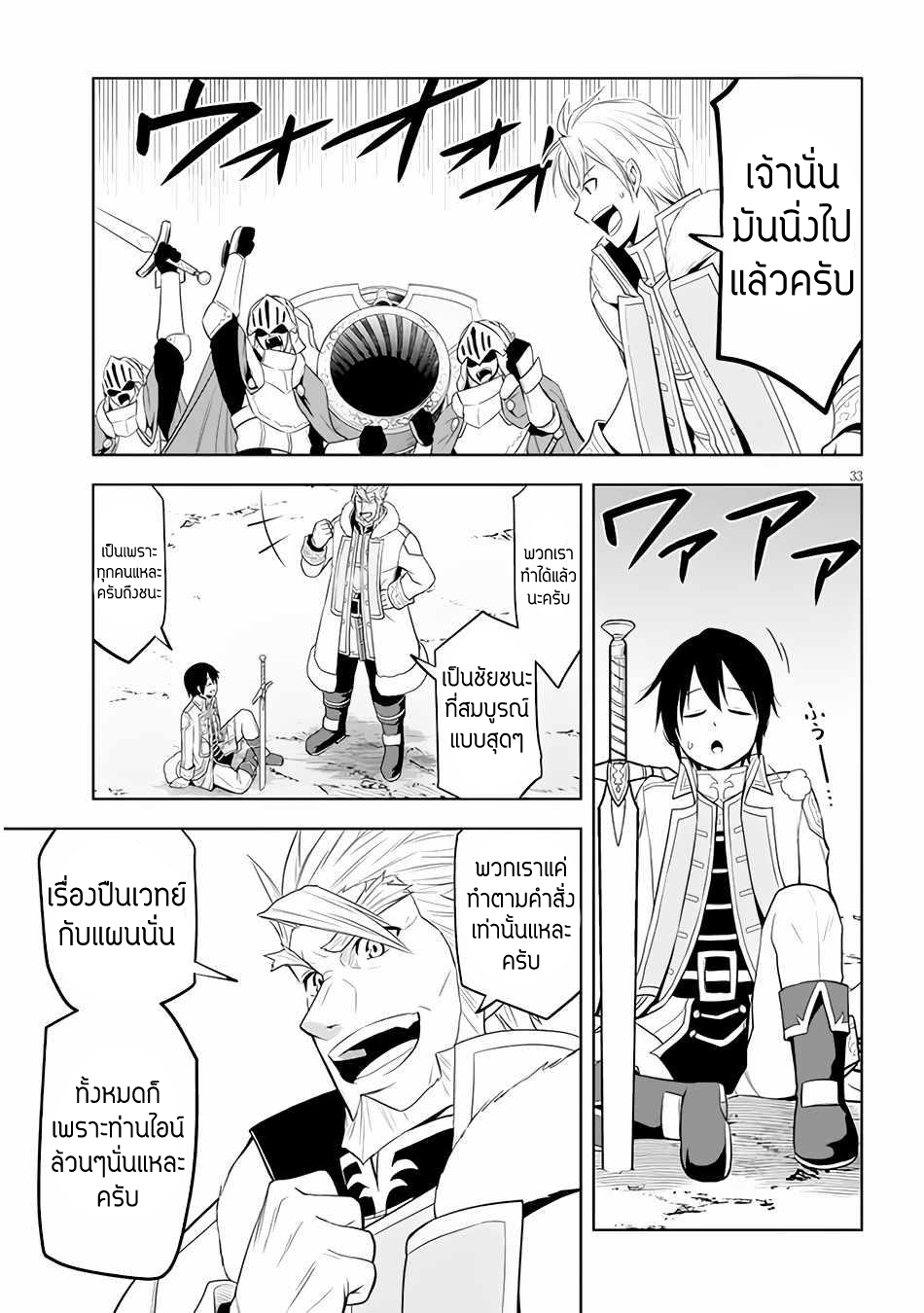 ผมจะกลืนกินหินเวทย์และกลายเป็นผู้ที่แข็งแกร่งที่สุด ตอนที่ 47 หน้า 32