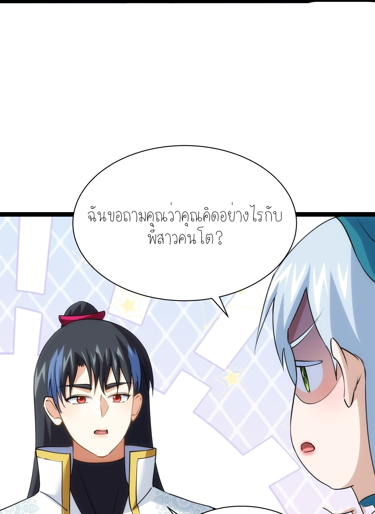 ฉันรับช่วงต่อระบบผู้เล่น ตอนที่ 70 หน้า 9