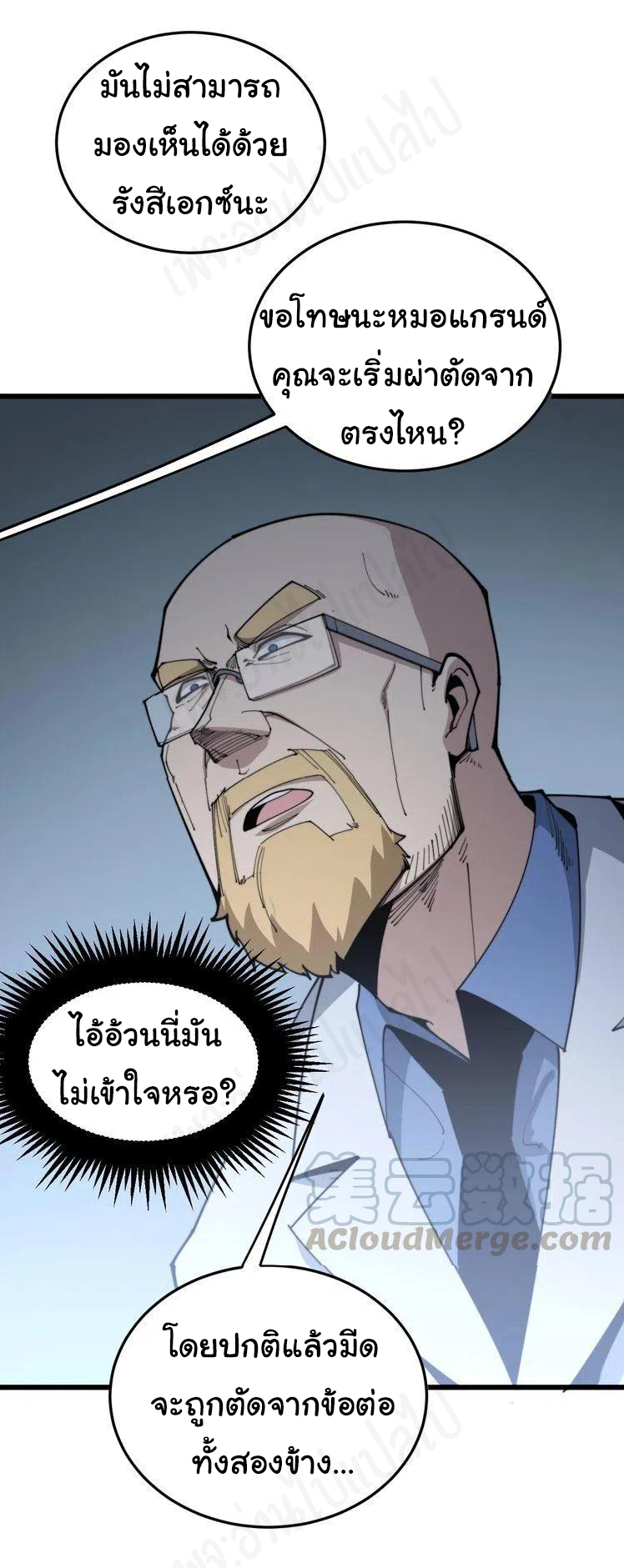 Bad Hand Witch Doctor สุดยอดพ่อมดหมอผี ตอนที่ 183 หน้า 10