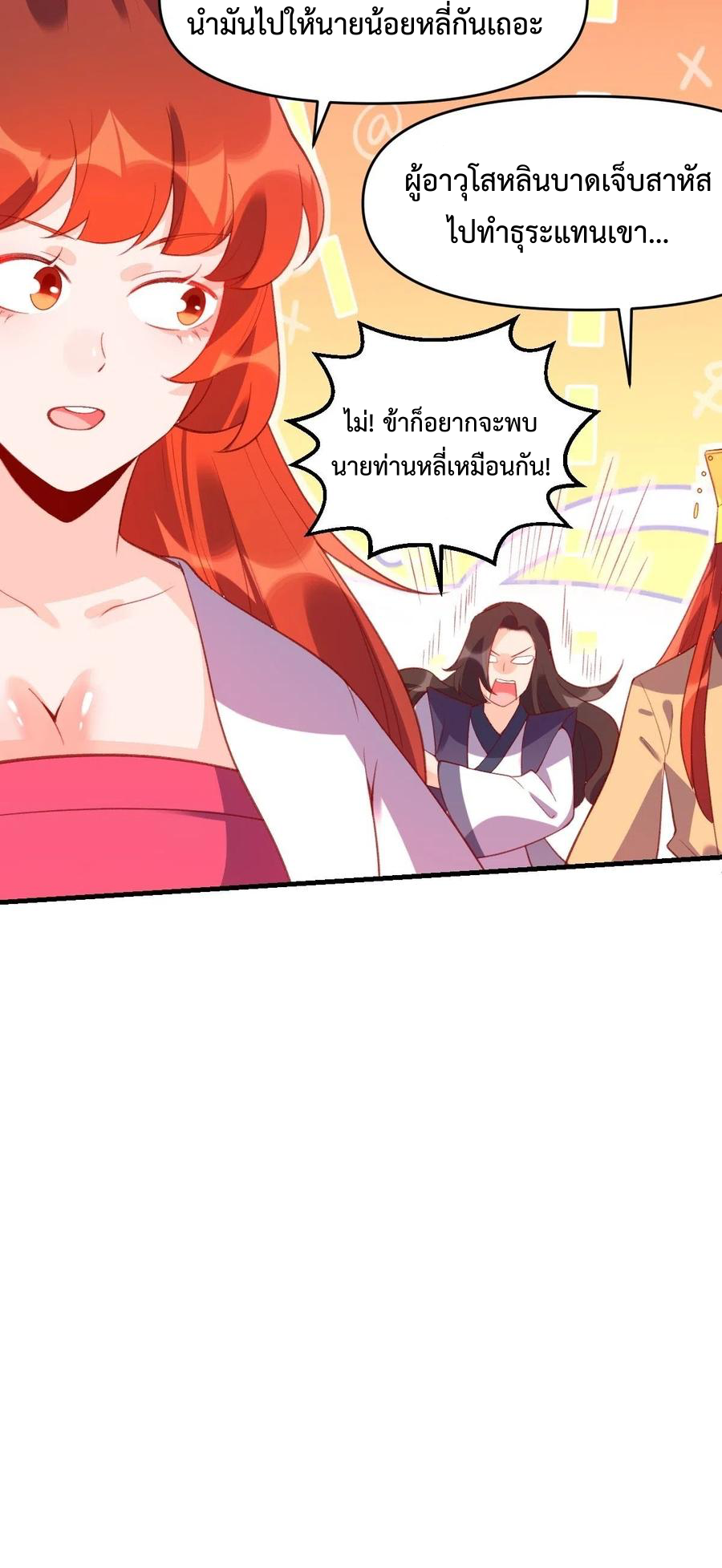 กลายเป็นว่าข้าคือจอมยุทธ์ผู้ยิ่งใหญ่ ตอนที่ 67 หน้า 10
