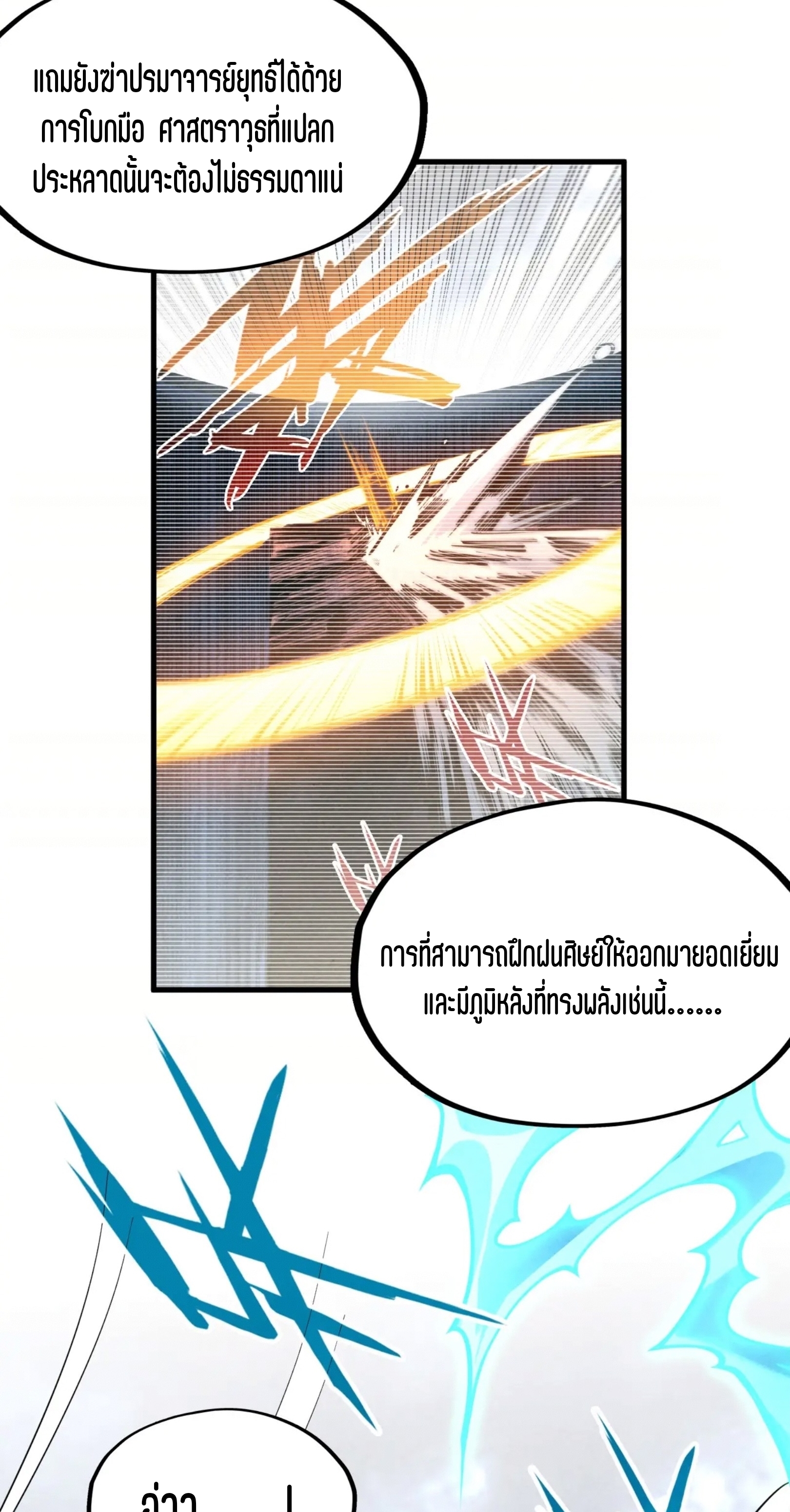 มหาเทพนิรันดร์กาล ตอนที่ 137 หน้า 8