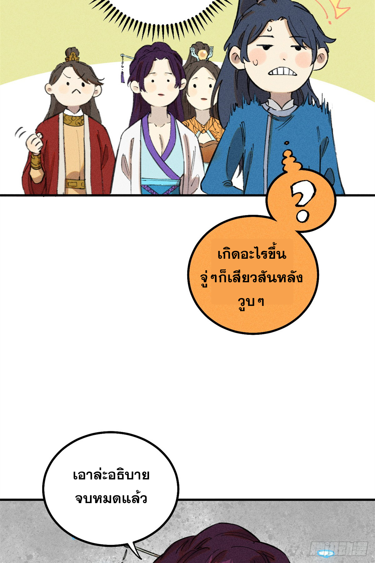 สุภาพชนเว่ยผู้ไม่ยี่หระต่อความตาย ตอนที่ 10 หน้า 35