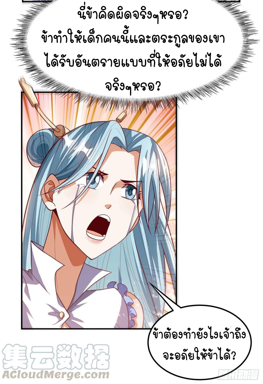 Wu ni ตอนที่ 101 หน้า 33