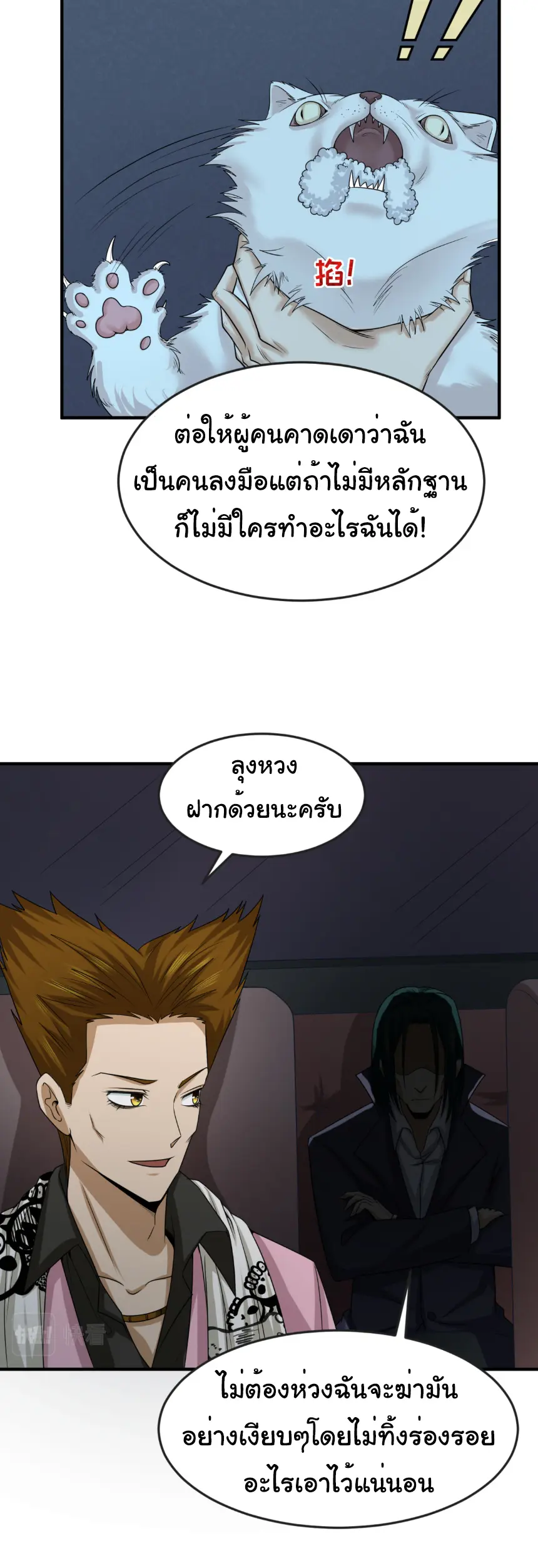 Junior Brother Demon Sovereign is too devoted ตอนที่ 161 หน้า 12