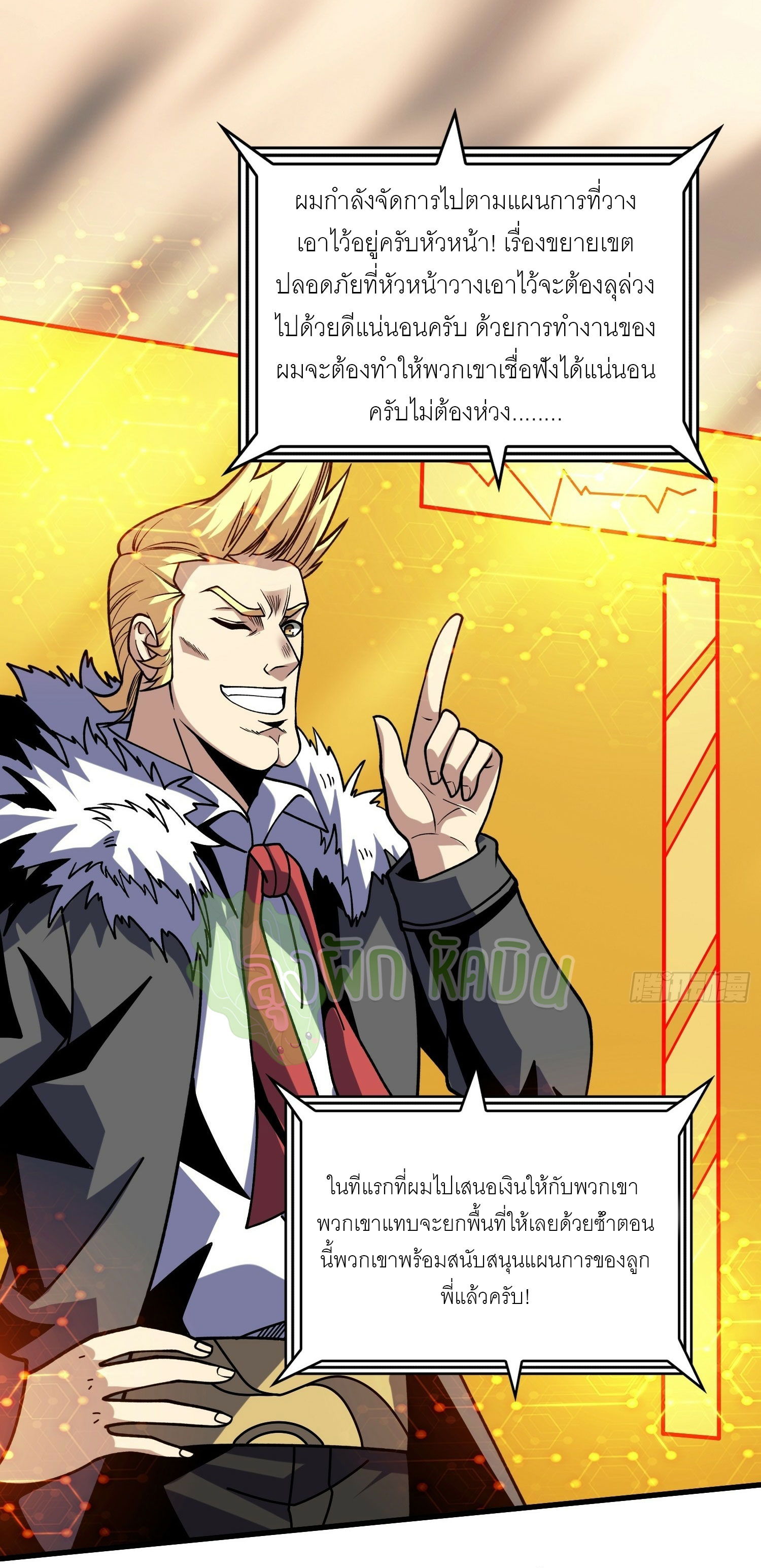 (ชนจีน) IT STARTS WITH A KINGPIN ACCOUNT - จุติจอมราชัน ตอนที่ 414 หน้า 21