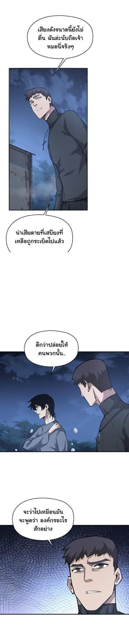 [ภัยพิบัติแห่งยุคสุดท้าย] ตอนที่ 37 หน้า 4