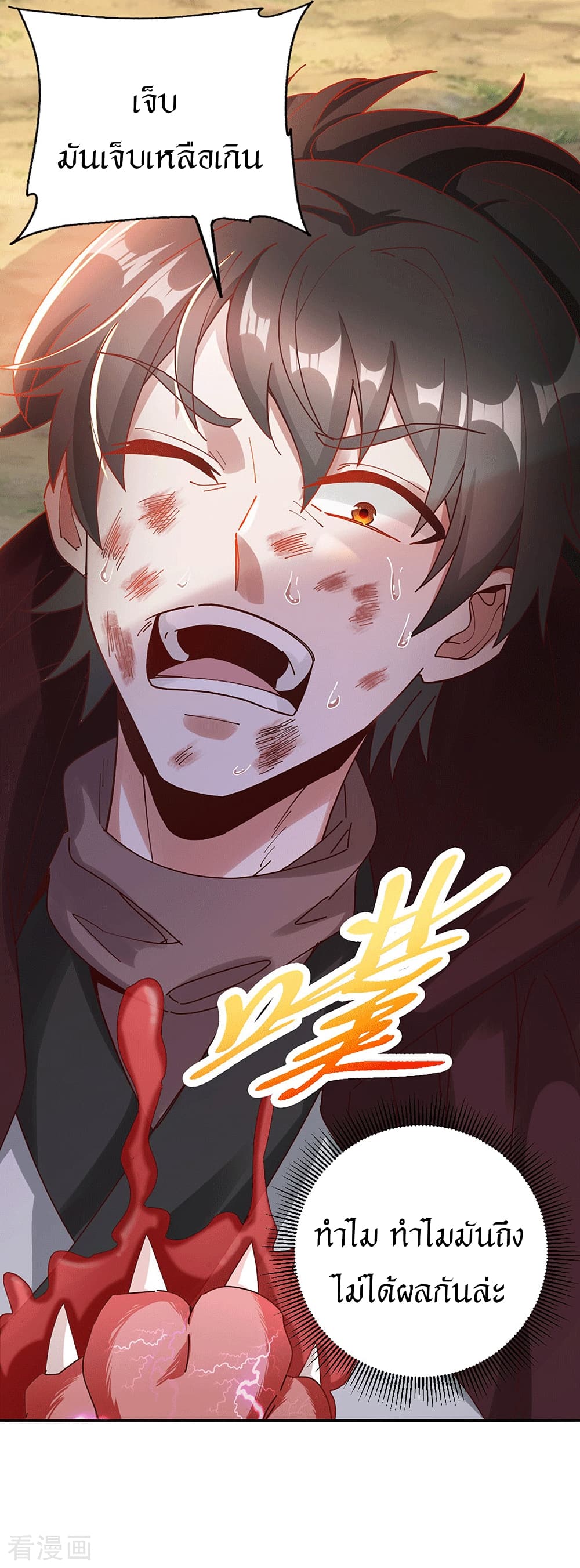 Peerless Martial Arts Everlasting : จักรพรรดินิรันดร์กาล ตอนที่ 27 หน้า 3