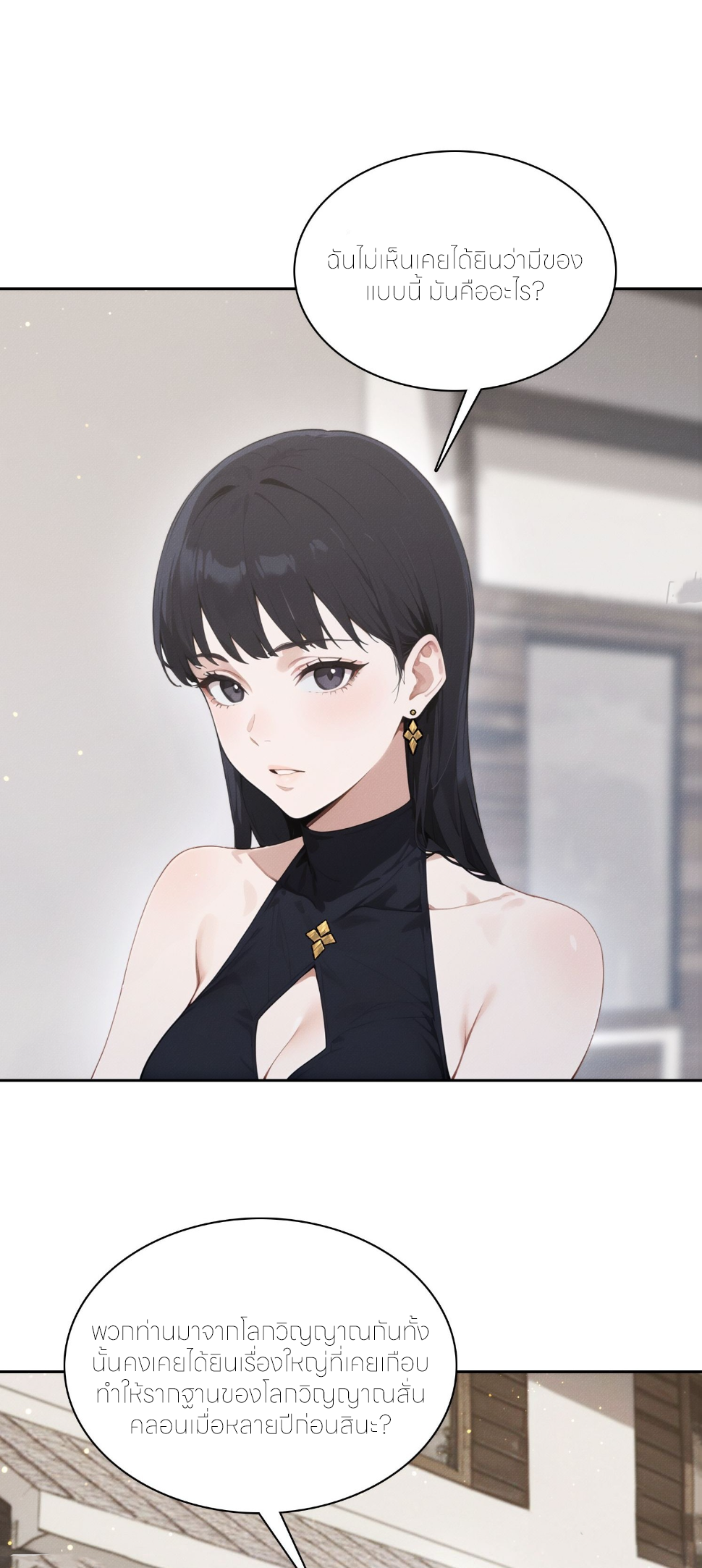 ชีวิตใหม่ในฐานะไป๋อู๋ฉาง ตอนที่ 15 หน้า 3