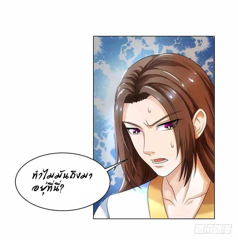 Dominate The Three Realms ตอนที่ 4 หน้า 15