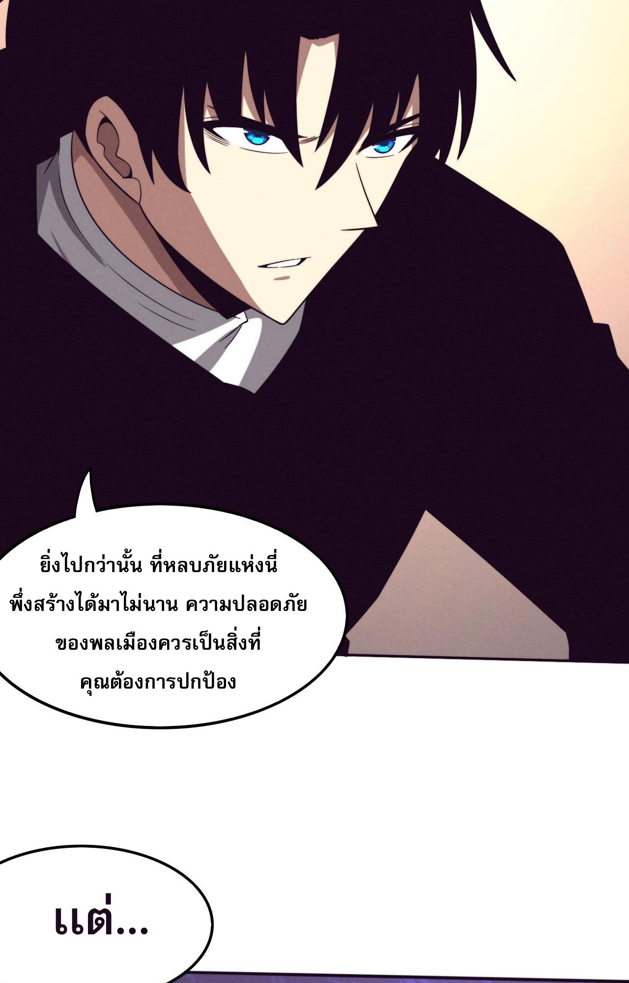 The Frenzy Of Evolution ตอนที่ 87 หน้า 8