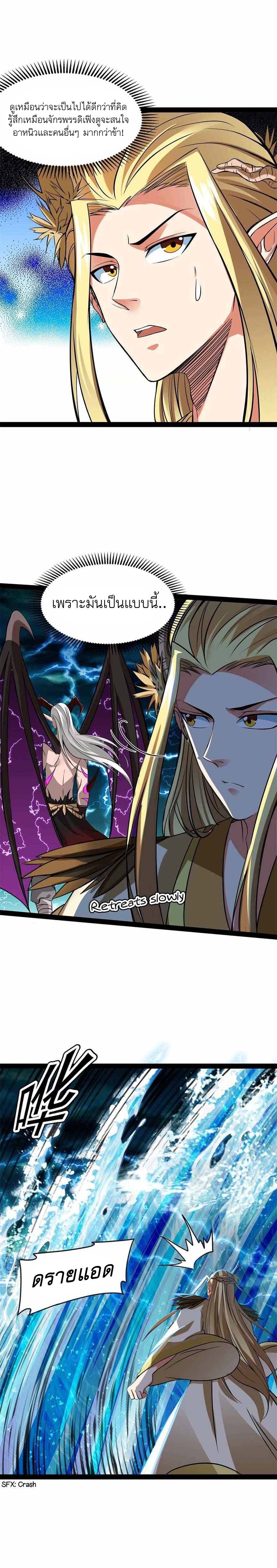 I Am The King | ระเบิดสวรรค์ ตอนที่ 35 หน้า 6