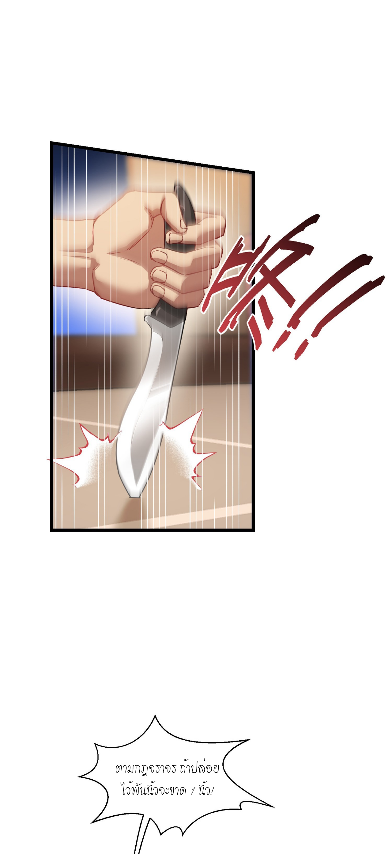 ผมไปเกาะสาวสวยกิน, แต่ตอนนี้ฉันเป็นคนร่ำรวยแล้ว~ ตอนที่ 23 หน้า 6