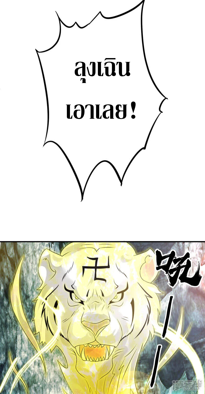 Reversal of god king จอมราชันย์ผงาดโลกันต์ ตอนที่ 24 หน้า 26