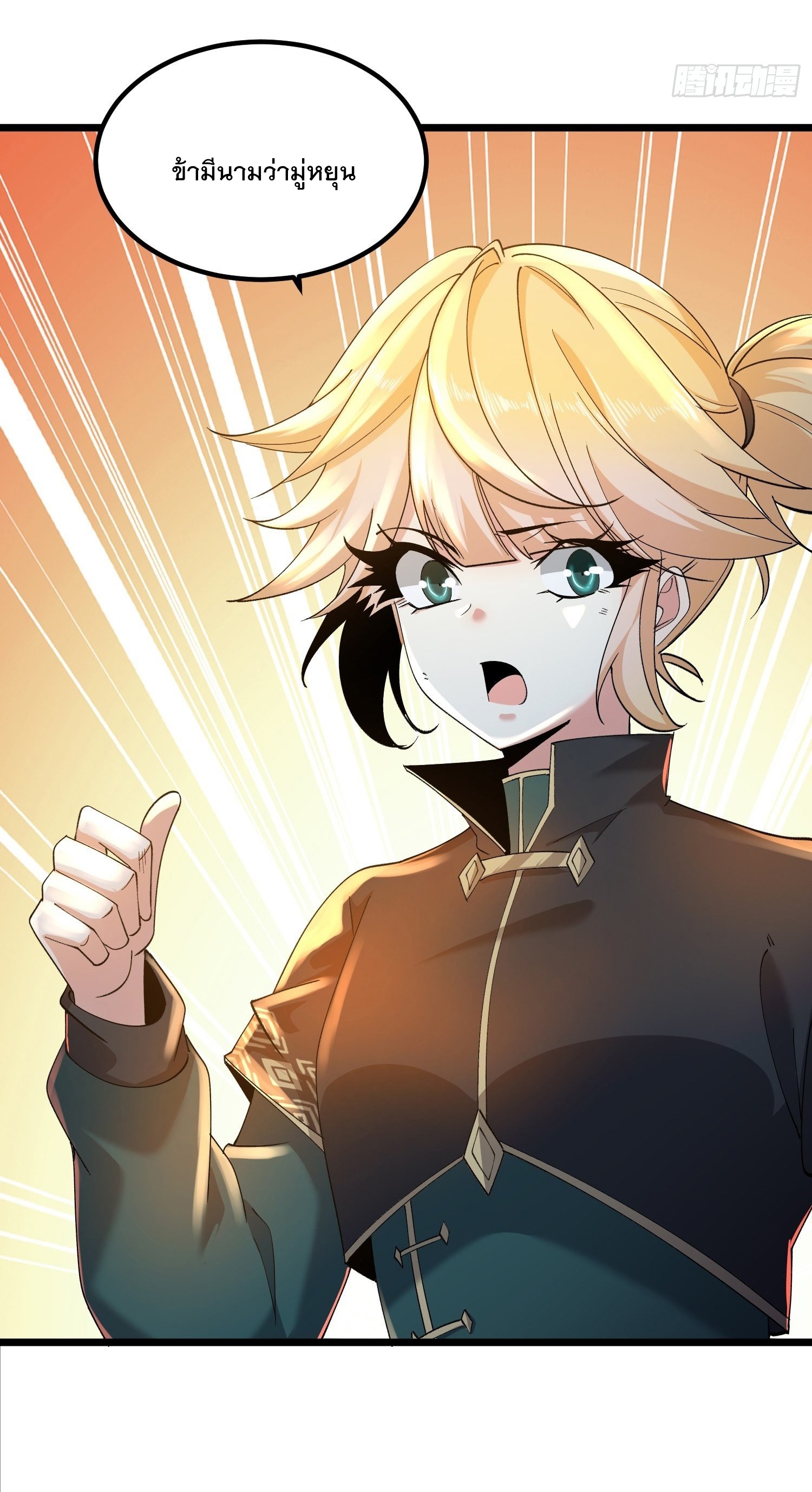 เทพกระบี่มรณะ (ชนจีน) ตอนที่ 52 หน้า 36