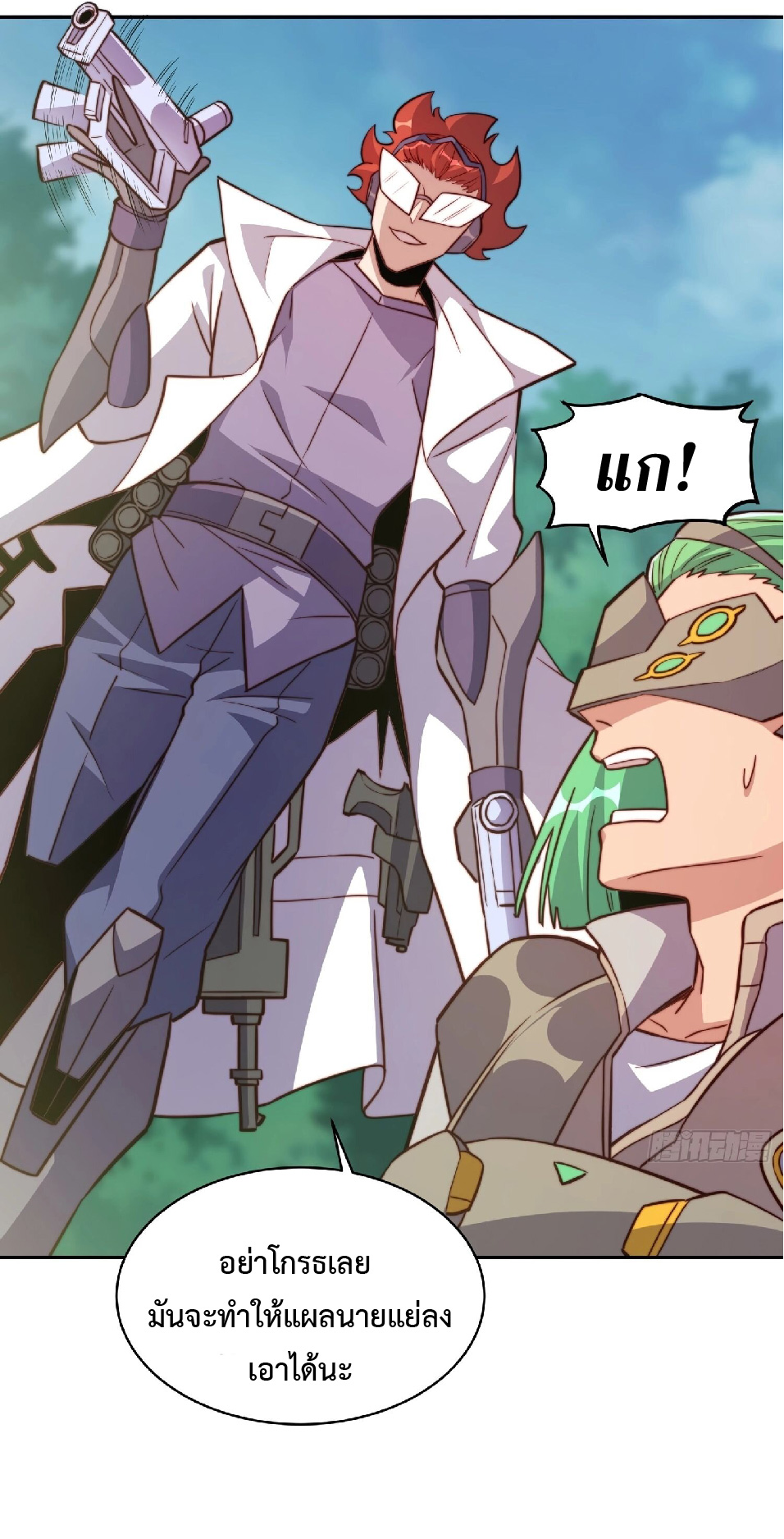 The People On Earth Are Too Ferocious ตอนที่ 142 หน้า 25