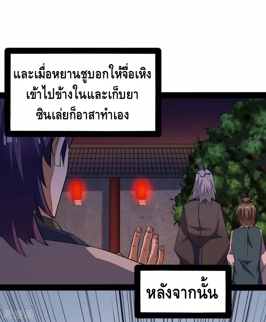 เหยียบย่ำแม่น้ำอมตะ ตอนที่ 40 หน้า 24