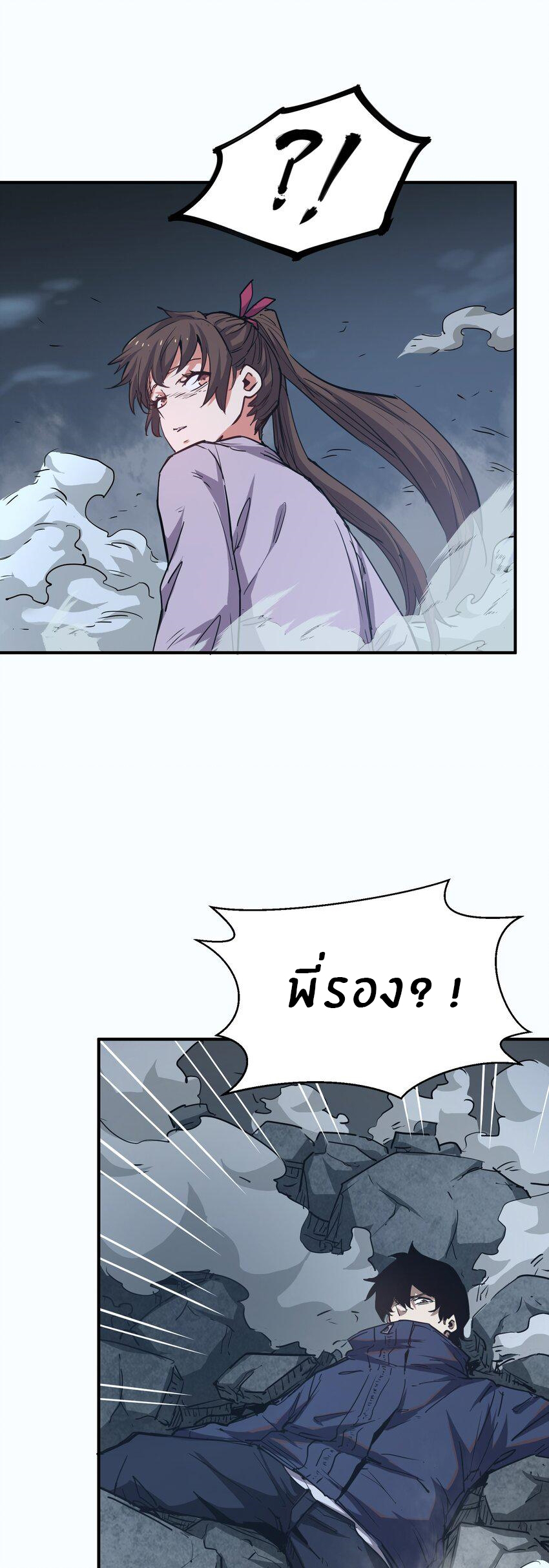 (ทันต้นฉบับ)The catastrophe of the doomsday, the rebirth of me turned the whole family into a boss! ตอนที่ 12 หน้า 31