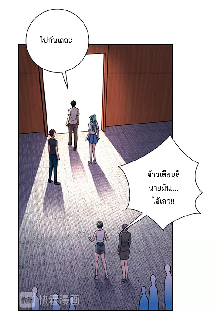 Apocalyptic Super System ตอนที่ 19 หน้า 12
