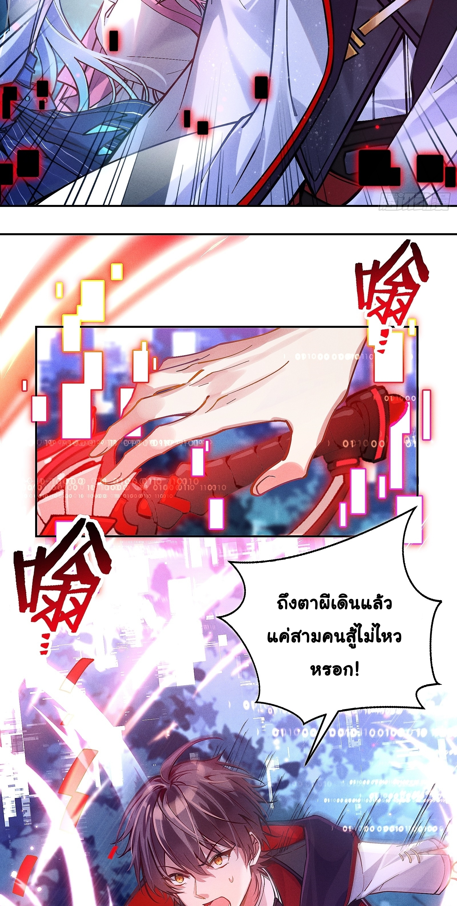 Infinity party - งานเลี้ยงไร้ที่สิ้นสุด (ชนจีน) ตอนที่ 2 หน้า 13