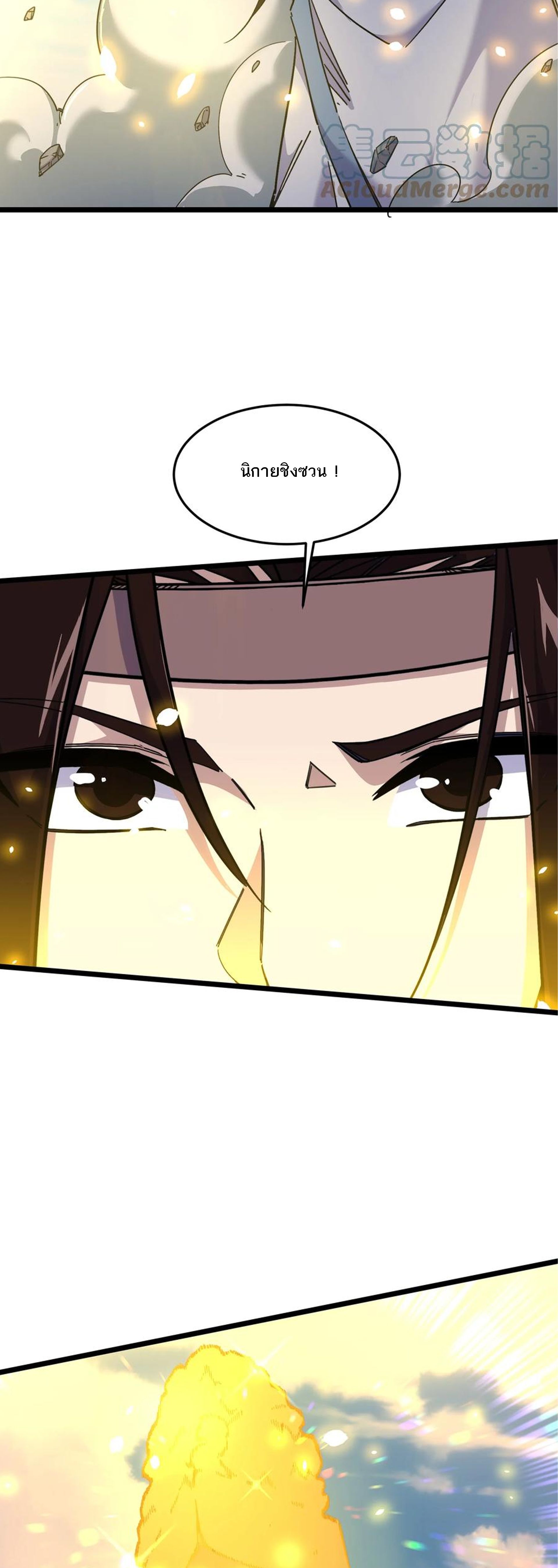 (ชนจีน) แกล้งเป็น NPC "หลอก" คนที่ "มาจากต่างโลก" ให้พัตนานิกายให้ No.1 !!? ตอนที่ 1 หน้า 26