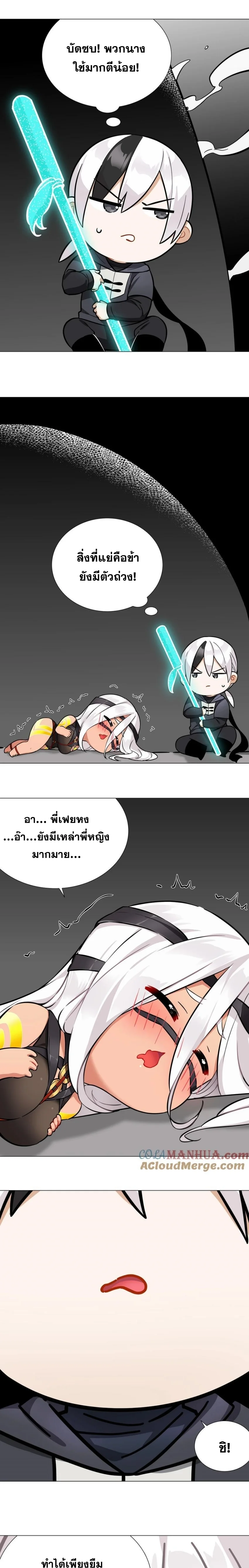My Harem Grew So Large I Was Forced to Ascend ฮาเร็มสาวที่ต่างโลก ตอนที่ 78 หน้า 13