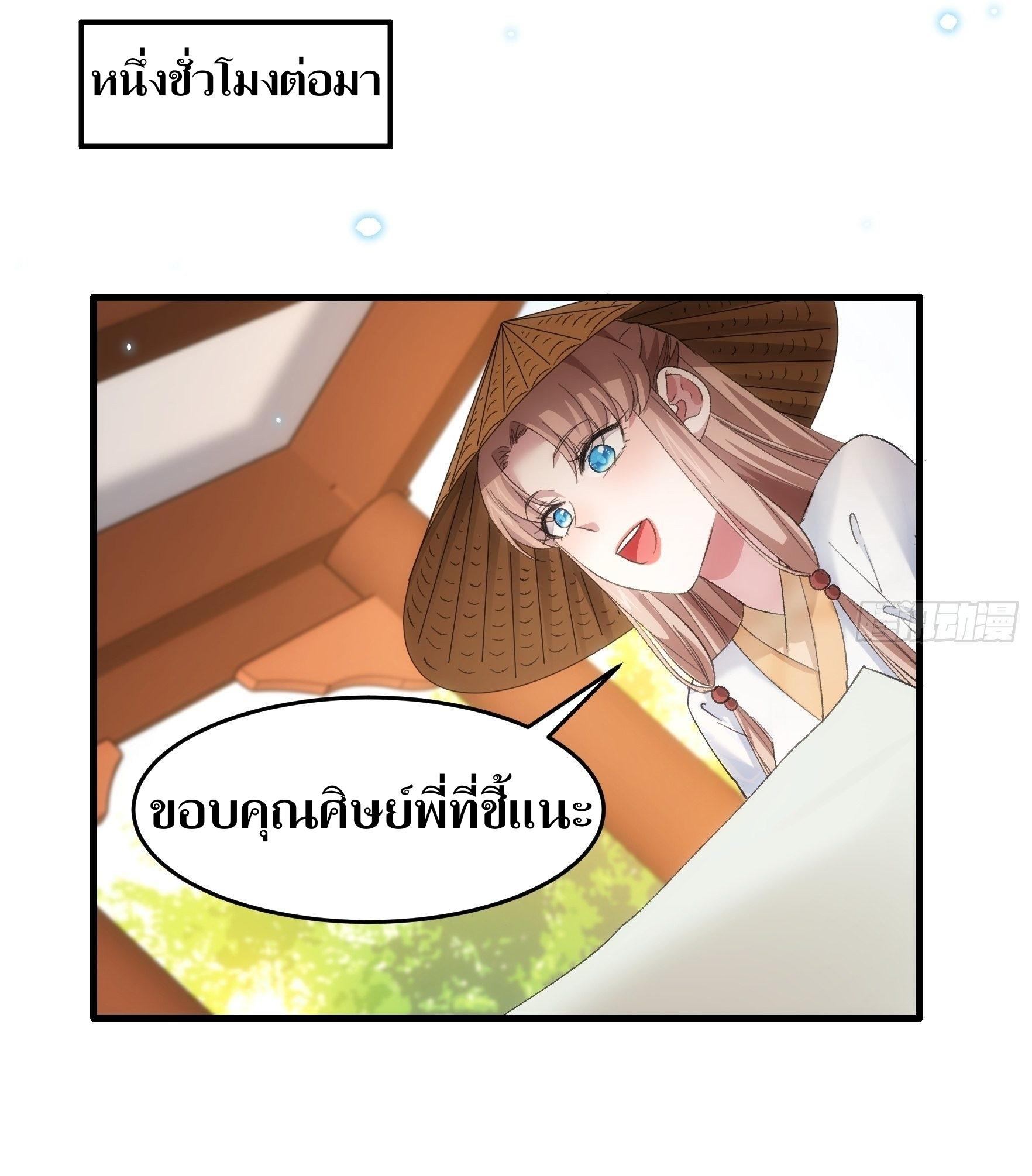 ข้าแค่ไม่เล่นไพ่ตามเกม ตอนที่ 52 หน้า 29