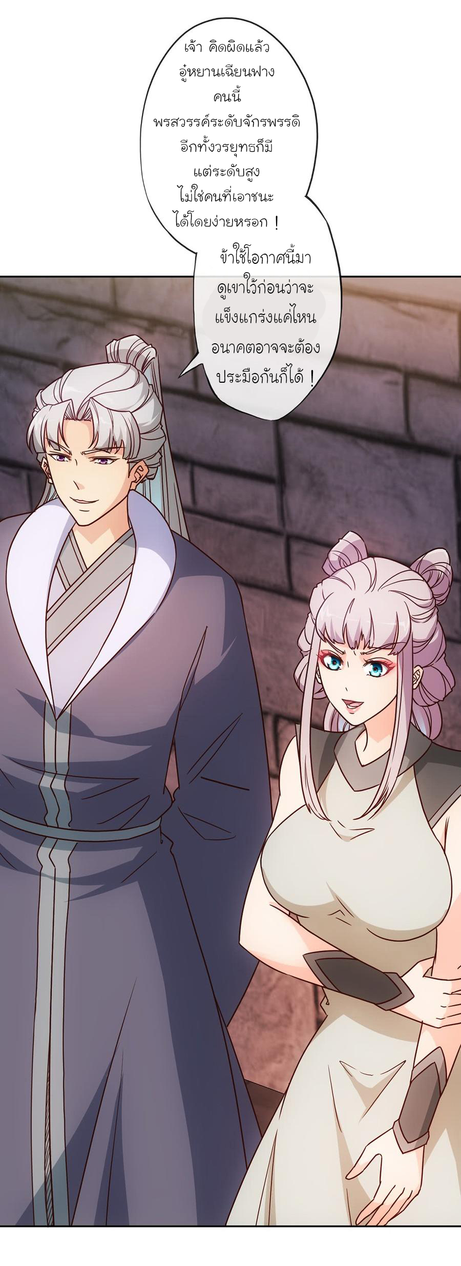 เทพเจ้าหงส์สวรรค์ ตอนที่ 29 หน้า 18