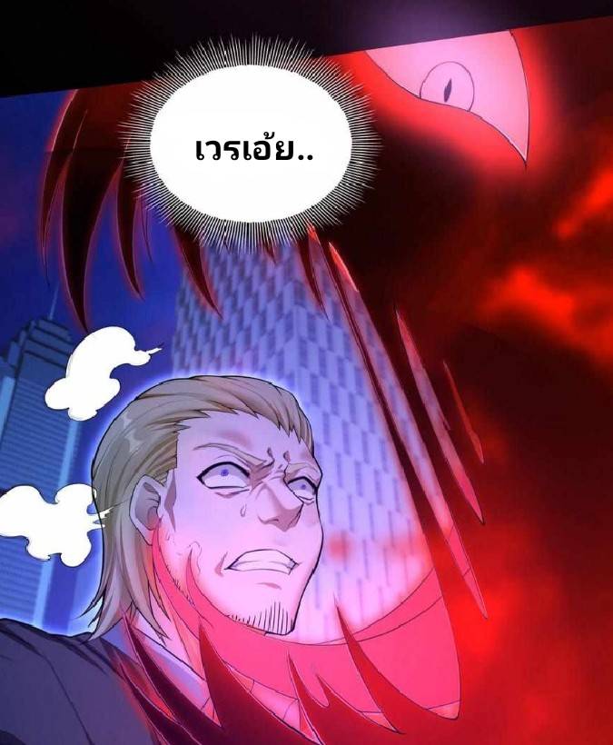 การกลับมาของราชาปีศาจ ตอนที่ 1 หน้า 101