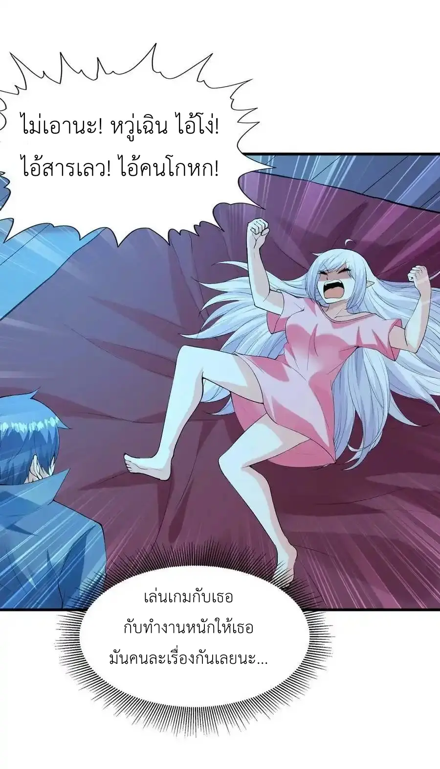 My Harem Is Entirely Female Demon Villains ตอนที่ 99 หน้า 9