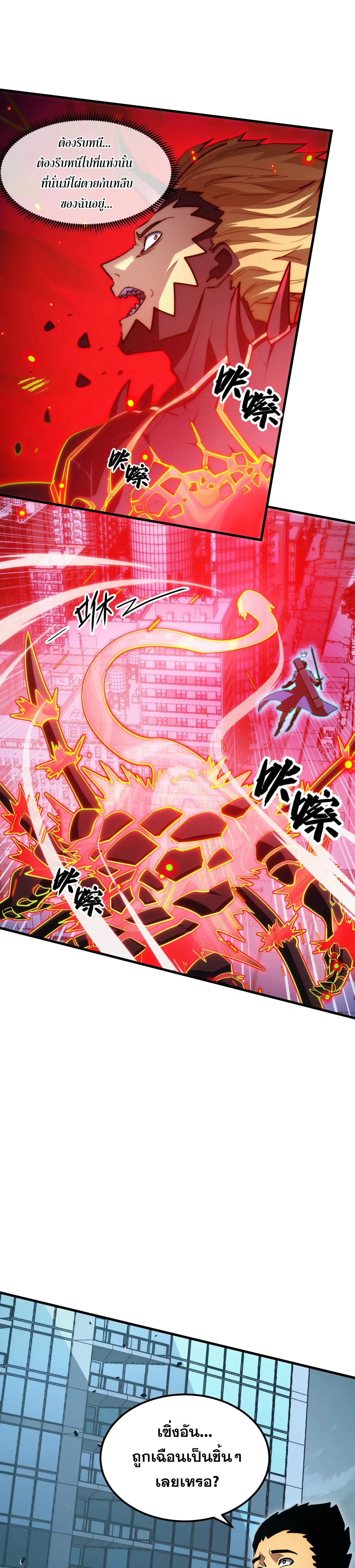 Rise From The Rubble |  เศษซากวันสิ้นโลก ตอนที่ 284 หน้า 7