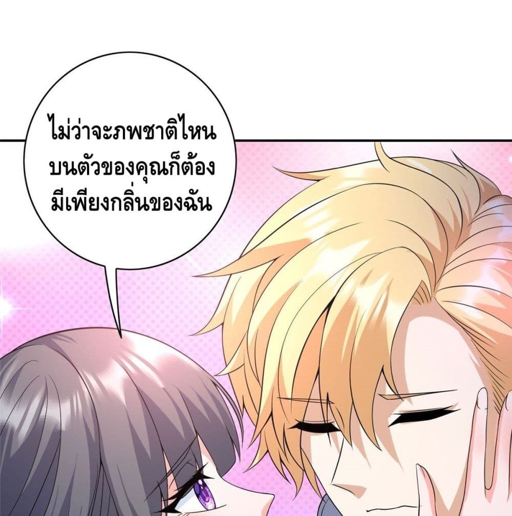 The Great System ตอนที่ 8 หน้า 54